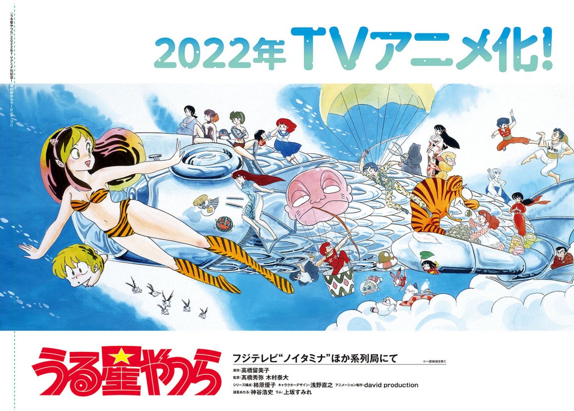 Wsstalkback's tweet photo. Rumiko Takahashi's pin-up poster illustration commemorating the upcoming "Urusei Yatsura" reboot airing this year. https://t.co/Xquuj2imtX