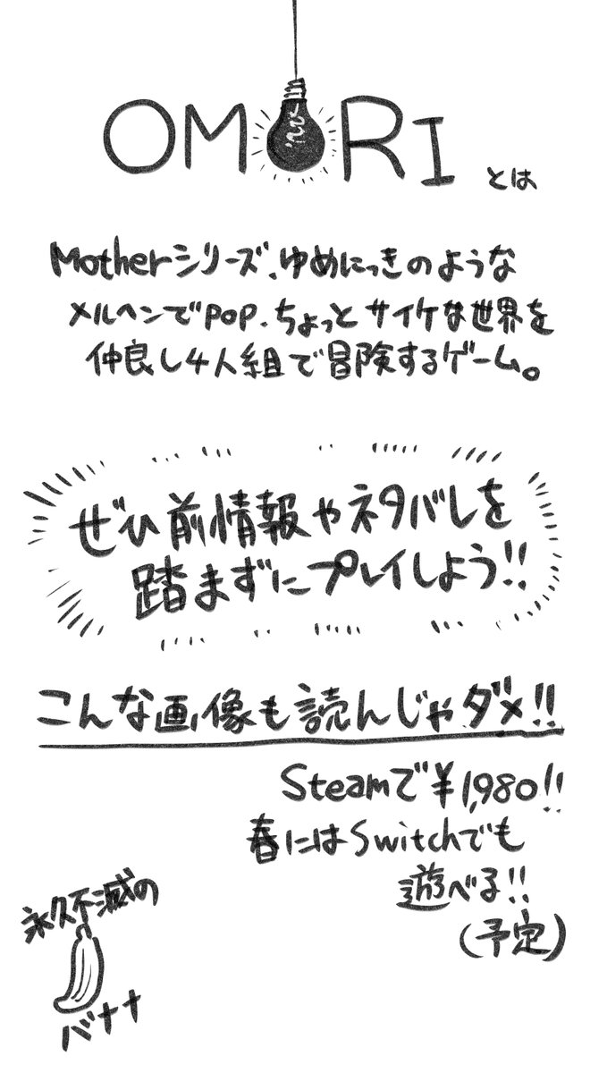 OMORIを布教したいので簡単に紹介をまとめました。
こんな画像読まずにSteamで買って前情報なしでプレイしてください。よろしくお願いします。 