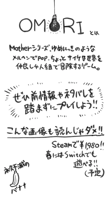 OMORIを布教したいので簡単に紹介をまとめました。
こんな画像読まずにSteamで買って前情報なしでプレイしてください。よろしくお願いします。 
