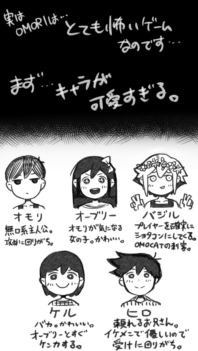 OMORIを布教したいので簡単に紹介をまとめました。
こんな画像読まずにSteamで買って前情報なしでプレイしてください。よろしくお願いします。 
