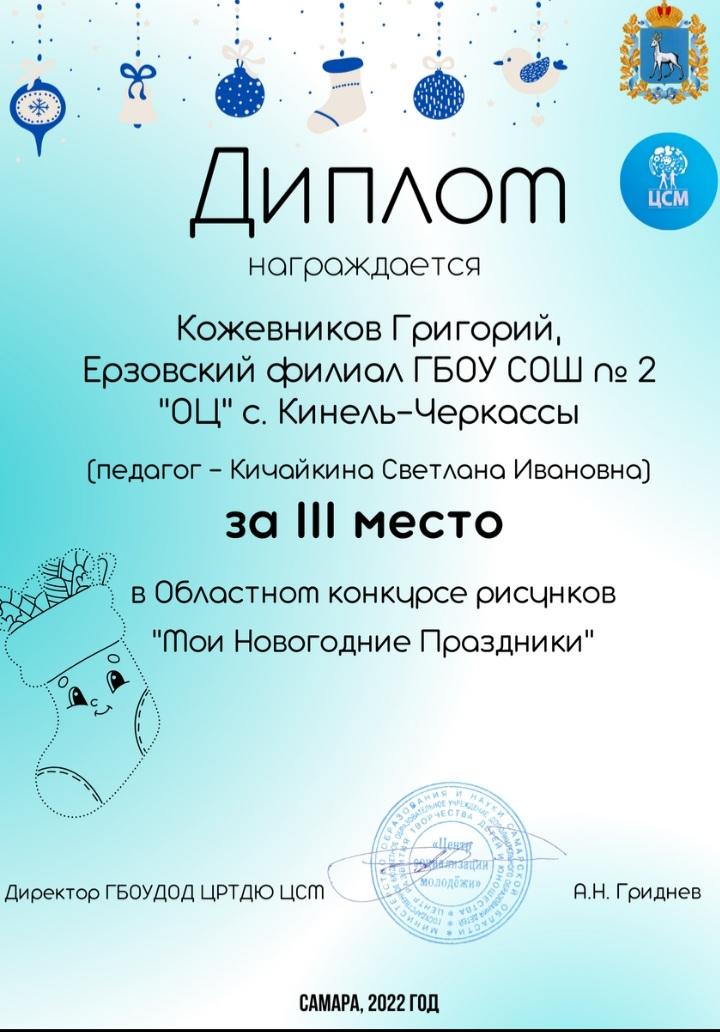 Ребята #1Екласс стали участниками областного творческого конкурса 'Мои Новогодние Праздники'. @Erzovkaforever @GbouSosh2_KCh