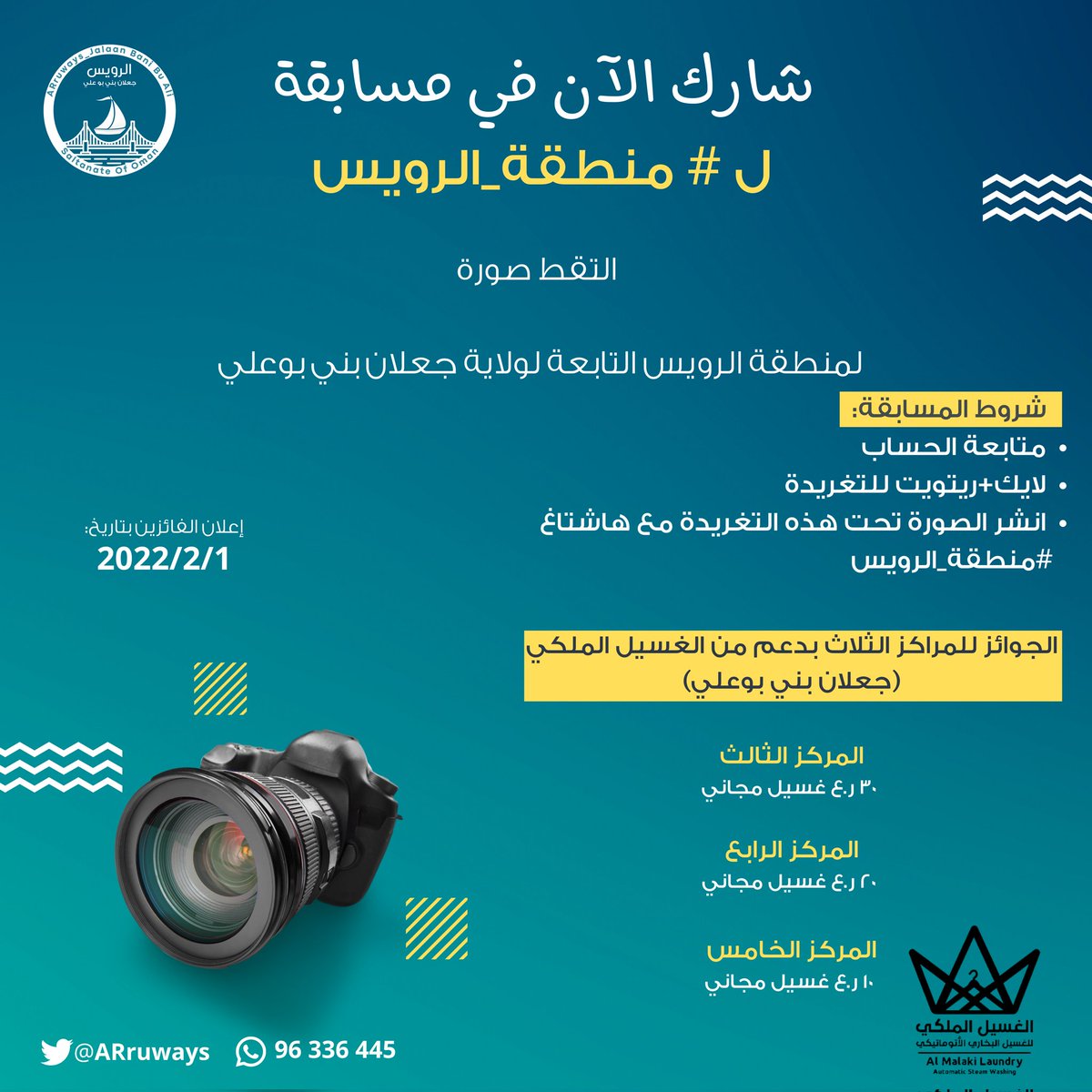 وصلنا قبل قليل دعم من الغسيل الملكي بجعلان بني بوعلي للمراكز الثلاث الأخرى.
مسااابقة ما تتفوت😍🔥🔥