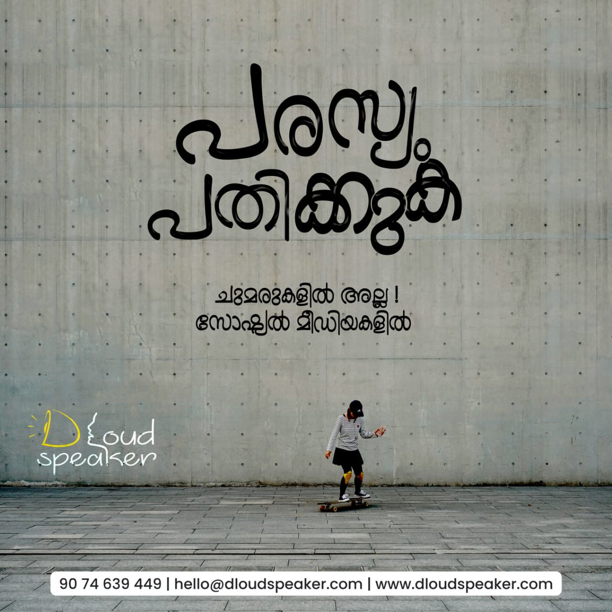 d_loudspeaker's tweet photo. നിങ്ങളുടെ ബിസിനസ് ഓൺലൈനാക്കാൻ ആഗ്രഹിക്കുന്നുണ്ടോ ?

ഡിജിറ്റൽ മാർക്കറ്റിംഗിലൂടെ ഇനി അത് സാധ്യമാക്കാം

Our Services

SMM (Social Media Marketing)
SEO (Search Engine Optimization)
SEM (Search Engine Marketing)

ഡിജിറ്റൽ മാർക്കറ്റിംഗ് സർവിസിനായി വിളിക്കൂ..

☎️ +91 9074 63 9449 https://t.co/baRiD7oLKQ