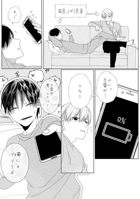 #創作BL

弟 無念無想の境地に達した。 