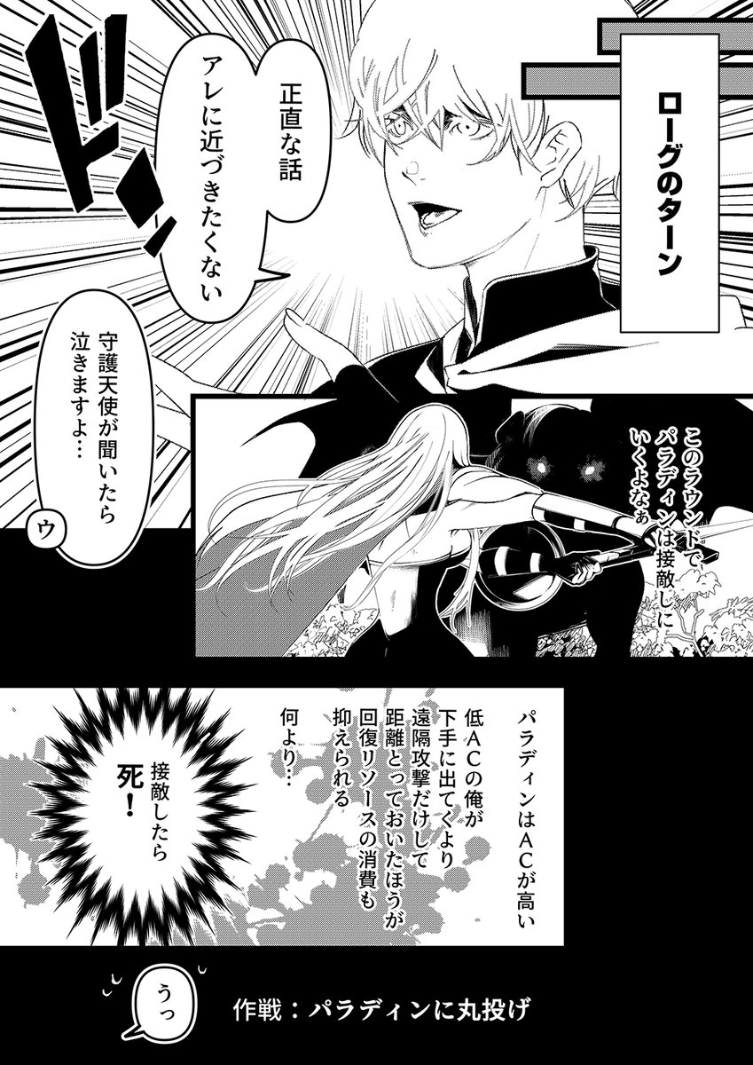 D&D5e戦闘ルールメモ漫画 続き17 