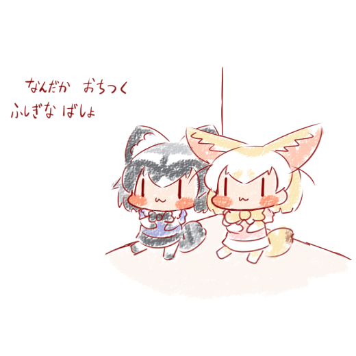 アライグマ(けものフレンズ) ,フェネック(けものフレンズ) 「アライさんも一緒にすみっこぐらしなのだ🌱
#15分アライさん 」|🍮青犬㍑㌍🍩のイラスト