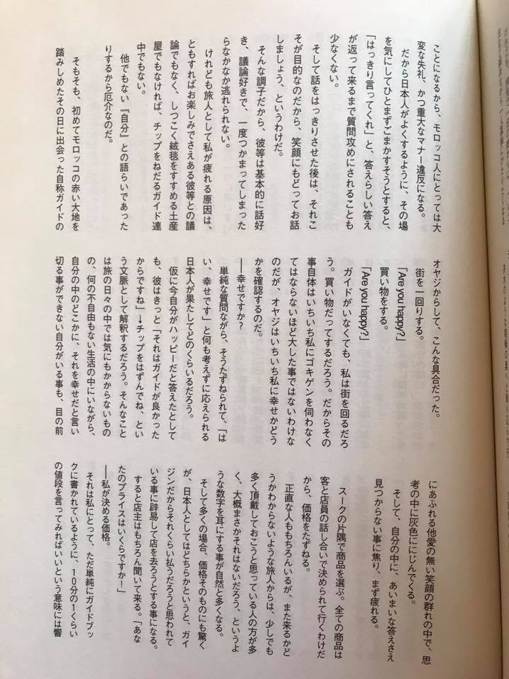 darmayasan's tweet photo. 以前アフリカをテーマにまとめた本が作られた時にモロッコから参加した2007年時の自分の原稿。
モロッコの面白さと、嫌いな人は嫌いな理由を我ながらうまく掴んでいるなと今でも思う15年後。本質はいつも変わらない。 https://t.co/ep4jCBz0z8