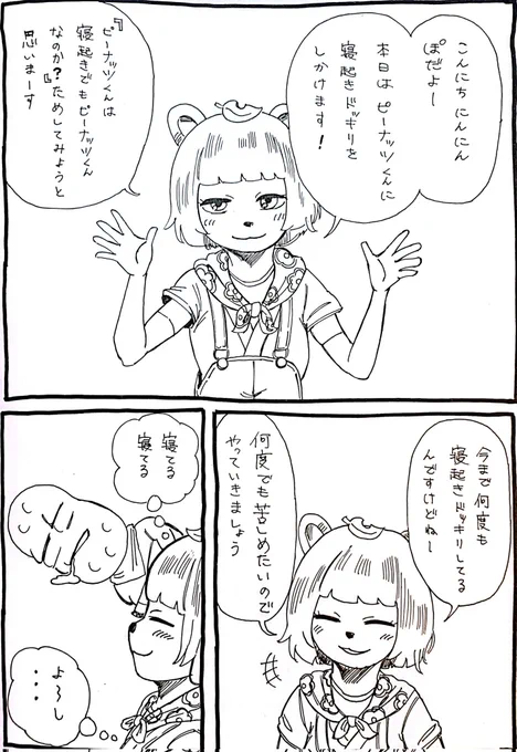 ピーナッツくんに寝起きドッキリを仕掛けるぽんぽこさん漫画#オシャレになりたいピーナッツくん #ぽこあーと 