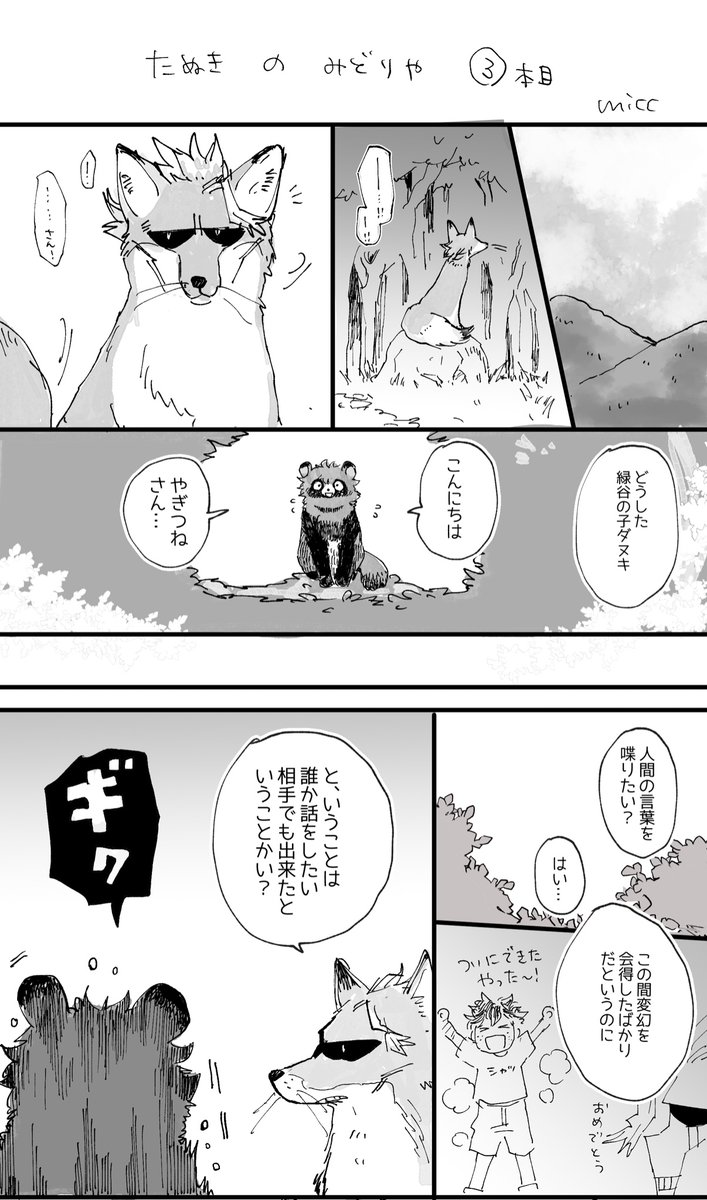 たぬりや3話目【轟出】
(1/2) 