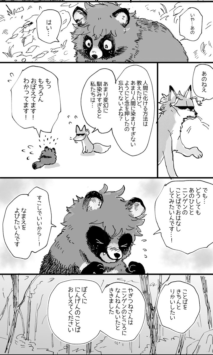 たぬりや3話目【轟出】
(1/2) 