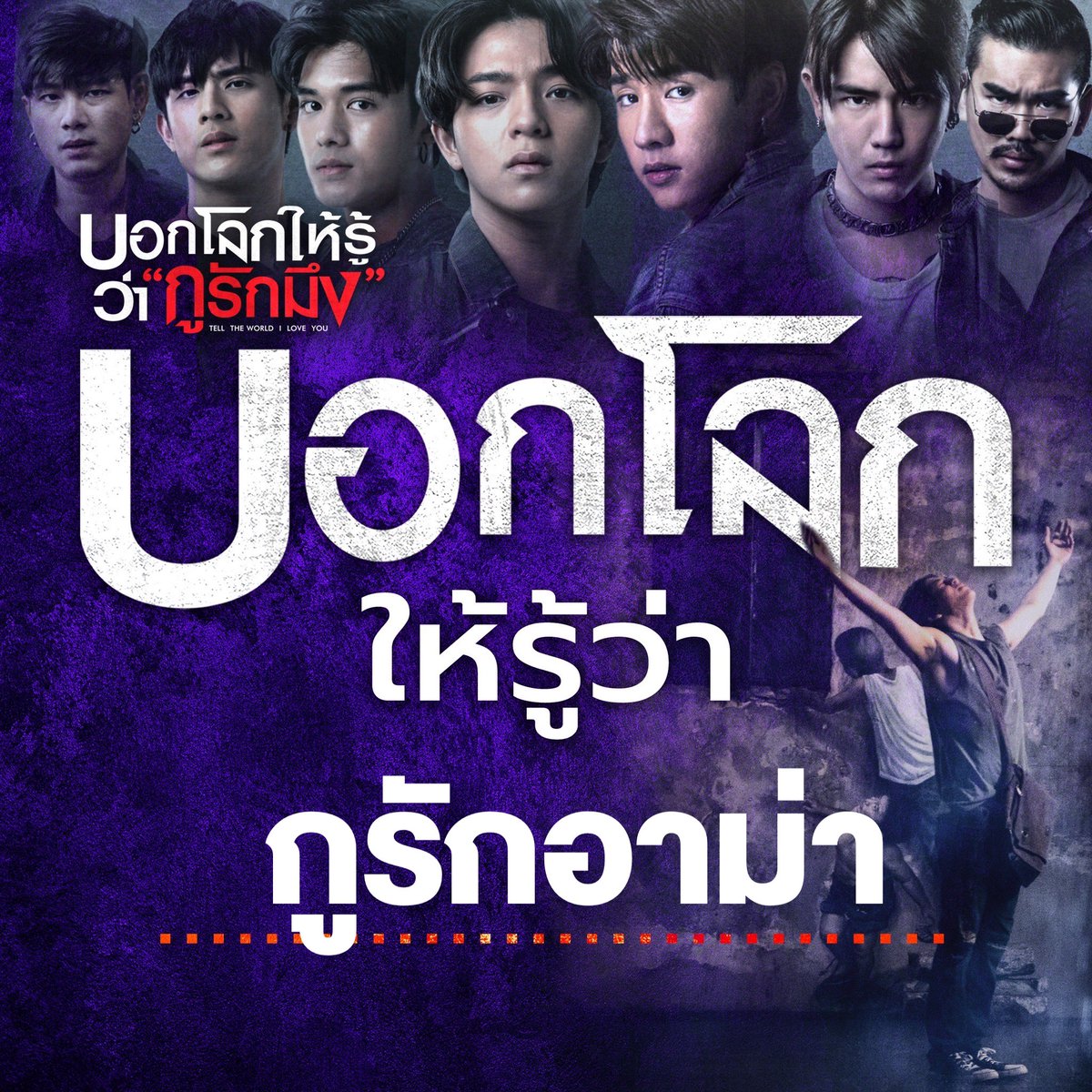 FilmGuruTH's tweet photo. บอกโลกให้รู้ว่ากูรัก…อาม่า 55555 ใครดูแล้วจะเก็ท ใครยังไม่ได้ดู พฤหัสนี้เจอกัน #บอกโลกให้รู้ว่ากูรักมึง #TellTheWorldILoveYou 27 มกราคมนี้ทุกโรงภาพยนตร์ทั่วประเทศไทย #PerthTanapon #KDPPE #บาสเด็กอ้วนที่แท้จริง #bbasjtr #netsiraphop https://t.co/KfRRdIXgAP