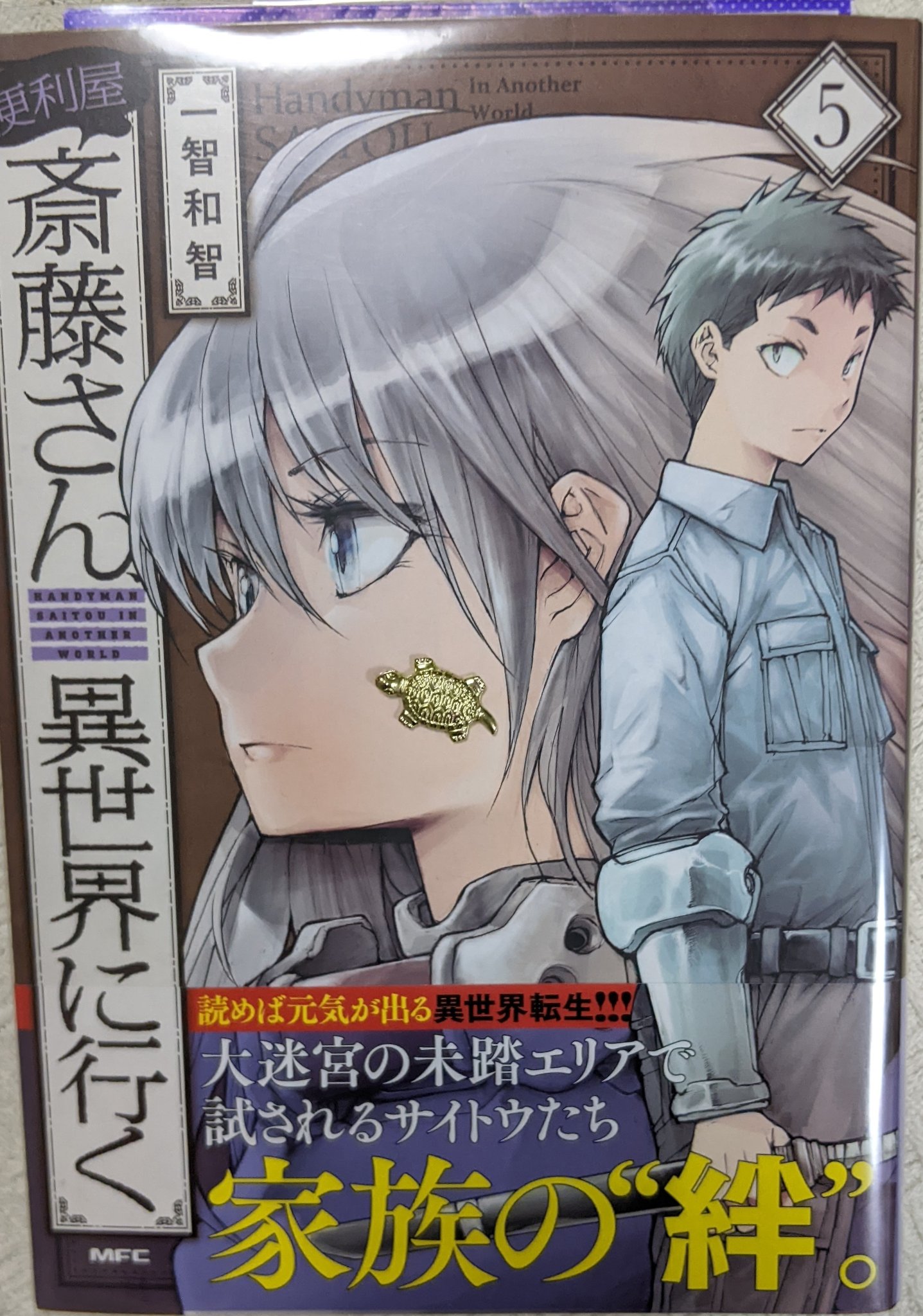 斎藤さん異世界に行く Twitter Search Twitter