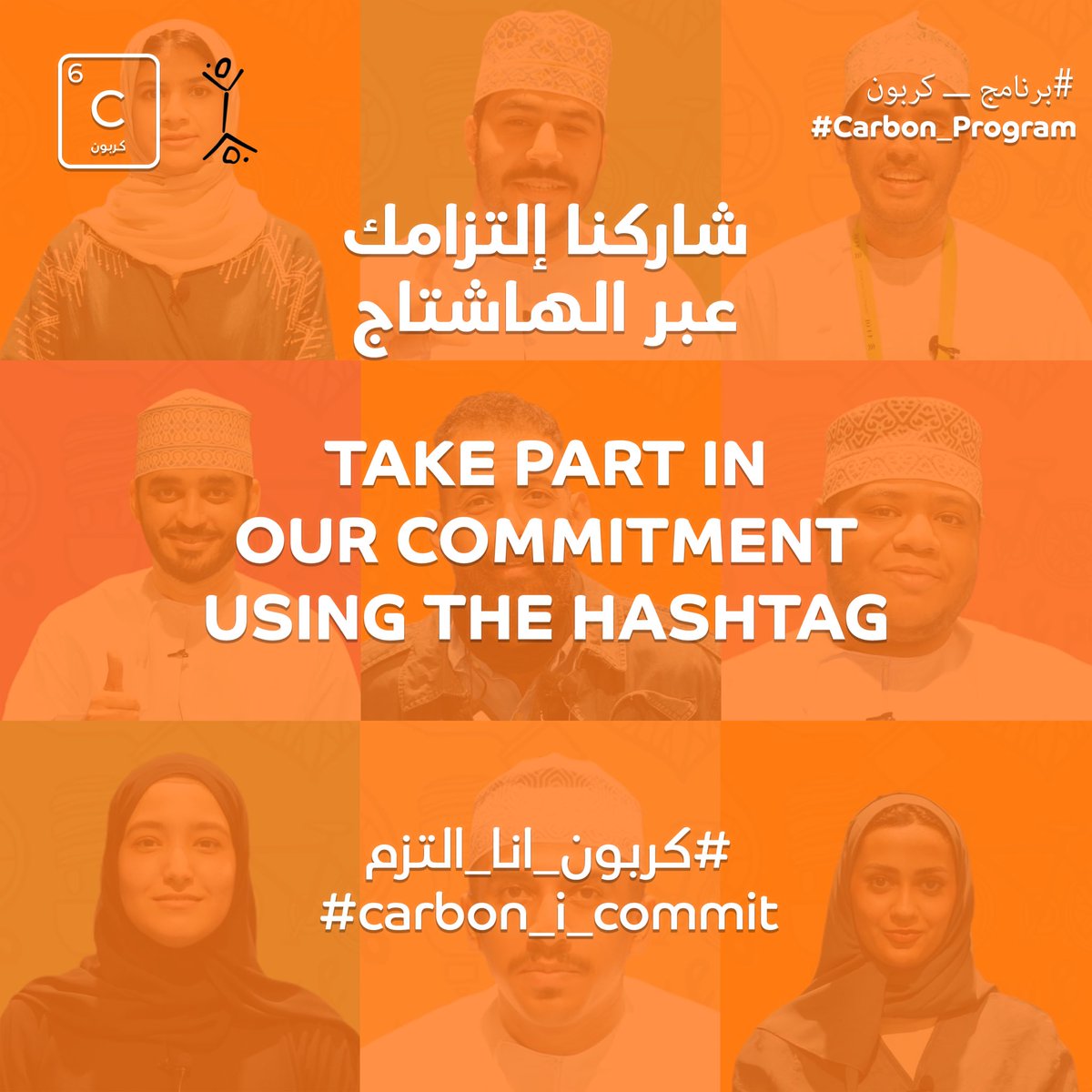 carbon6oman's tweet photo. لان البيئة اهم مصادر الحياه واجب علينا ان نحميها و نحافظ عليها عشان نضمن استدامتها للأجيال الجاية … قررنا نحن اليوم في كربون نطلق حملة#كربون_انا_التزم نشجع فيها مجتمعنا انه يحافظ على البيئة و مواردها ♻️✨

#كربون_انا_التزم
#carbon_i_commit https://t.co/c2GfvEPSG3