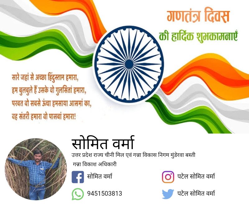 somitverma94's tweet photo. गणतंत्र दिवस की हार्दिक शुभकामनाएं https://t.co/hD6KVT2Yd1
