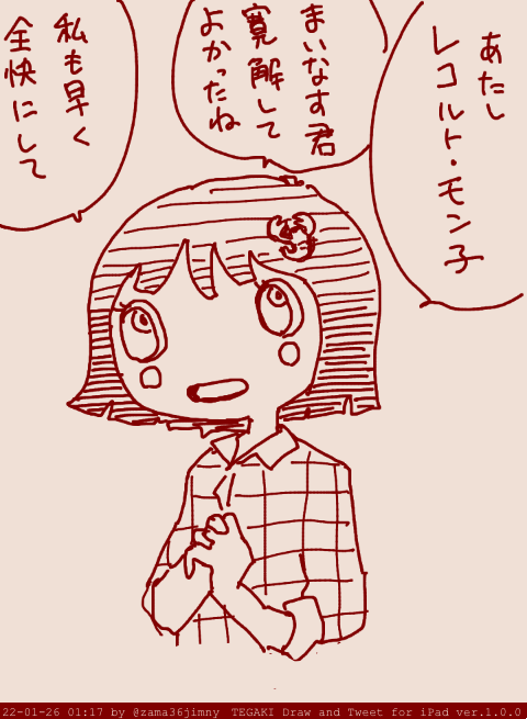 まいなすさんよかったね。 #tegaki_dt 