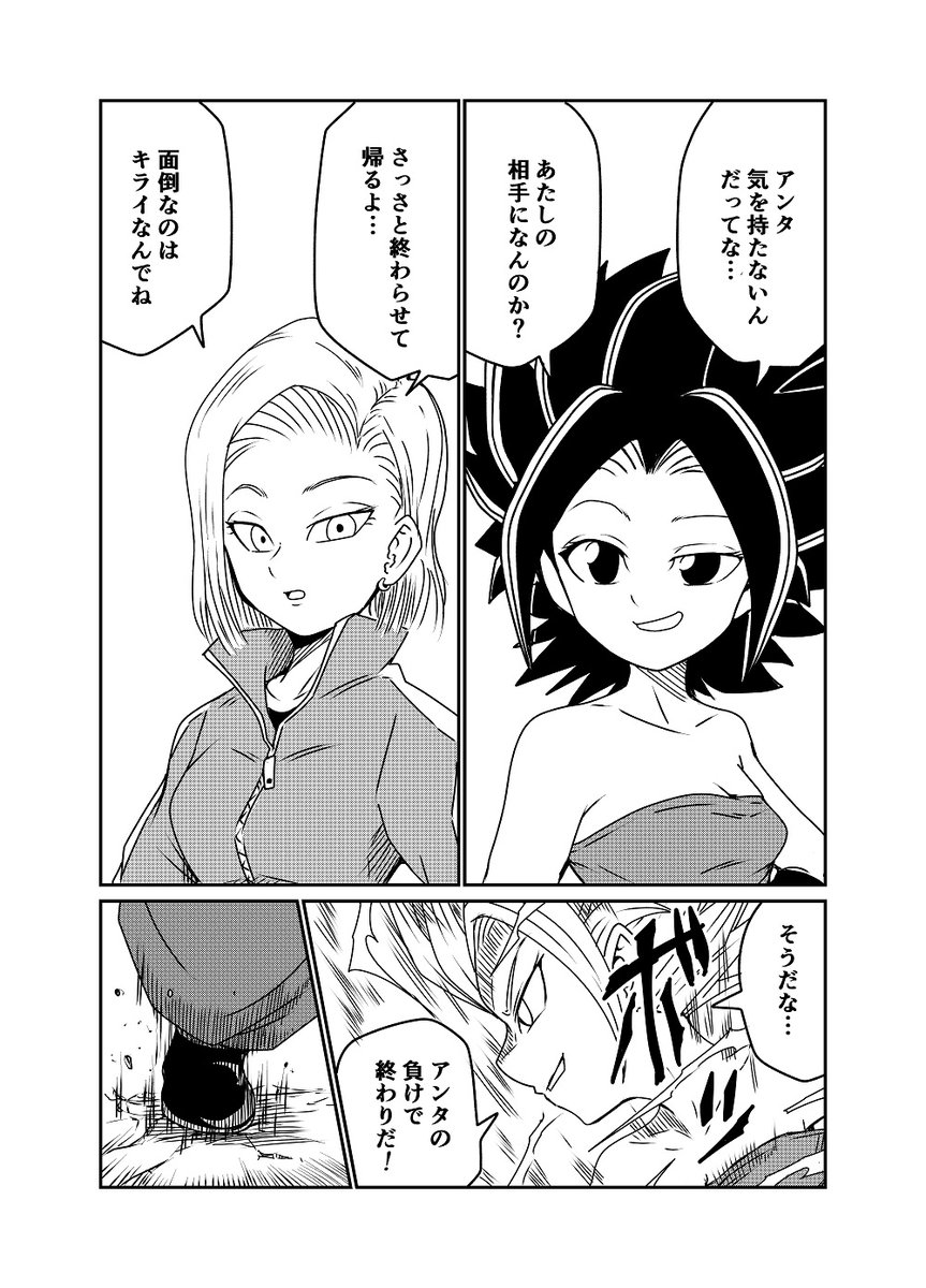ゼノバース2 カリフラ 18号 掛け合い ※続きません