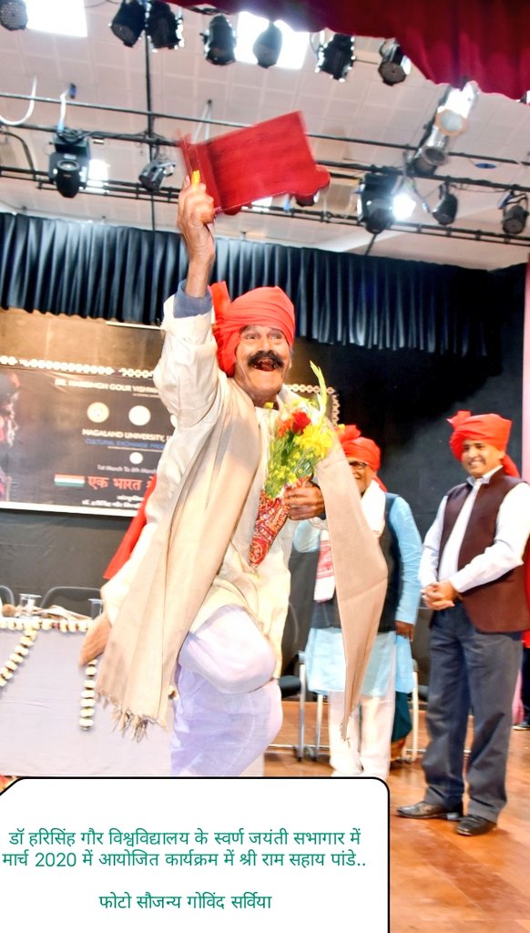 अंतरराष्ट्रीय स्तर पर राई लोक नृत्य को पहचान दिलाने वाले सागर जिले के कनेरा देव निवासी श्री राम सहाय पांडे 94 साल को भारत सरकार ने पद्म श्री पुरस्कार से सम्मानित करने की घोषणा की है। घोषणा होते ही श्री पांडे के घर पर खुशी का माहौल है।  <a href="/PMOIndia/">PMO India</a> <a href="/CMMadhyaPradesh/">Chief Minister, MP</a> <a href="/JansamparkMP/">Jansampark MP</a>