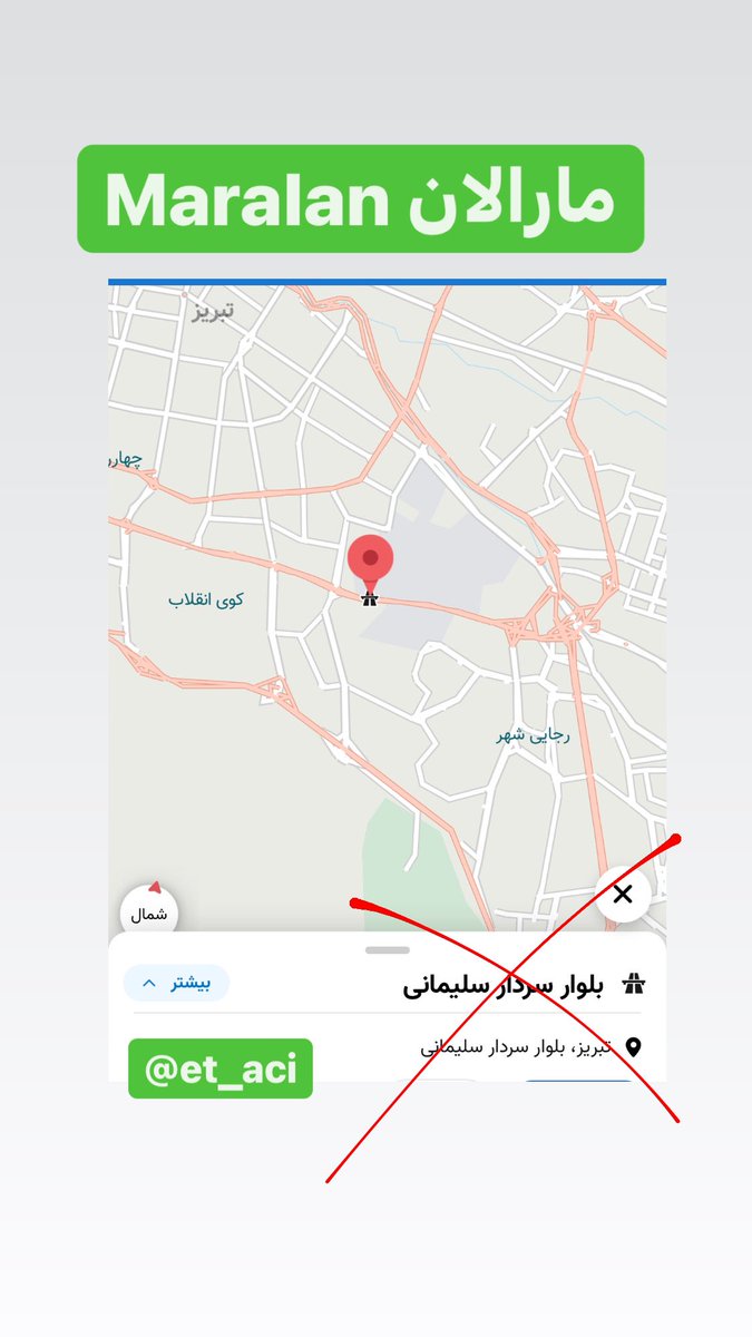et_aci's tweet photo. اسم بلوار و کمربند میانی #مارالان در #تبریز در راستای سیاست محو نام های جغرافیایی #ترکی به نام جعلی شهید #قاسم_سلیمانی تغییر داده شد.
Təbrizin #Maralan məhləsində bulvarın adı uydurma #Sardar_Soleimani adına dəyişdirilmişdir https://t.co/ZTo1KYZo7n