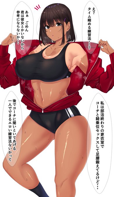 練習と称してコーチとエッチしまくってる陸上部エースの先輩になんの躊躇いも悪気もなく煽られてぇ😭😭😭 