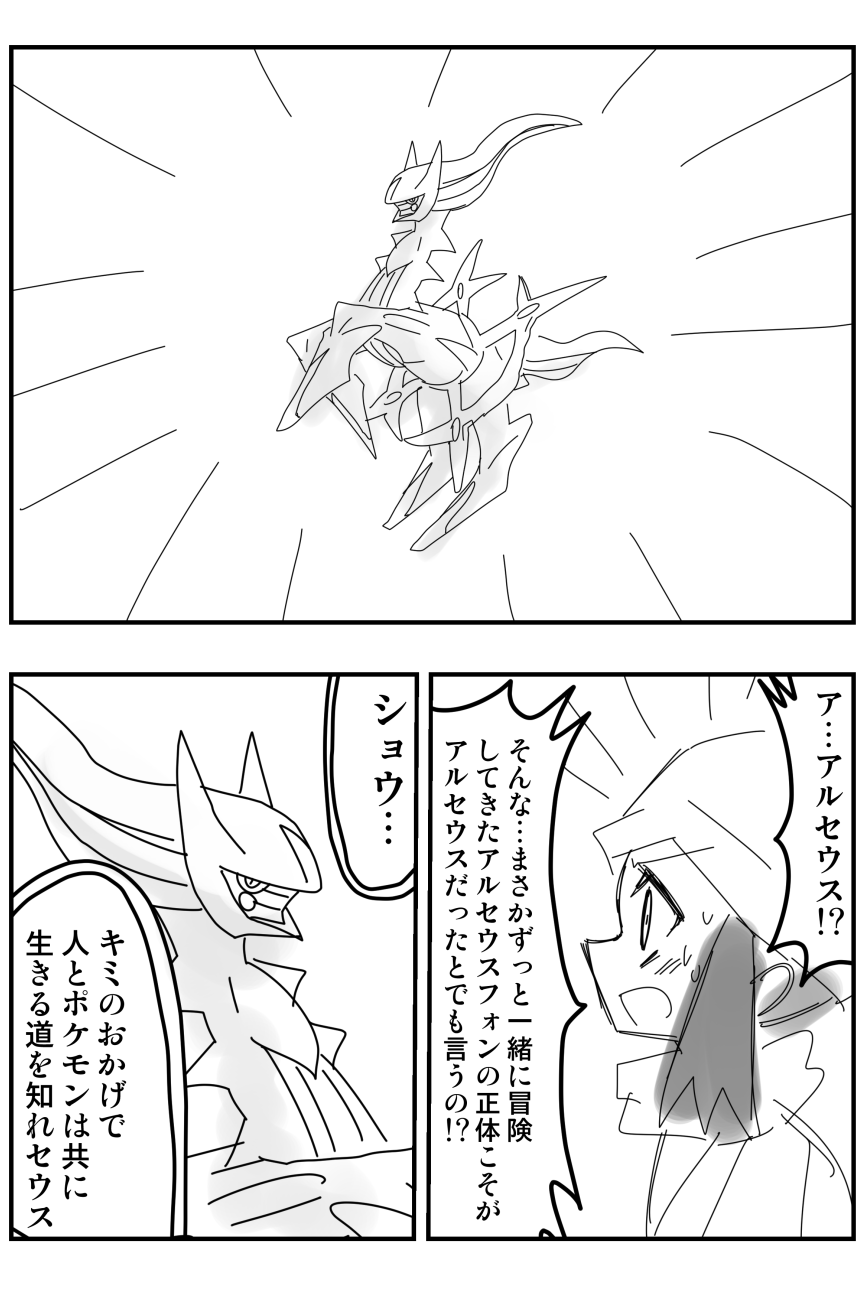 だめたまご〼 Pokemon Legends アルセウスのファイナルpvが出る直前までtlで盛り上がってた与太話を漫画化しました Edを描いてますが特にネタバレはありません T Co G5k8ilvqd9 Twitter
