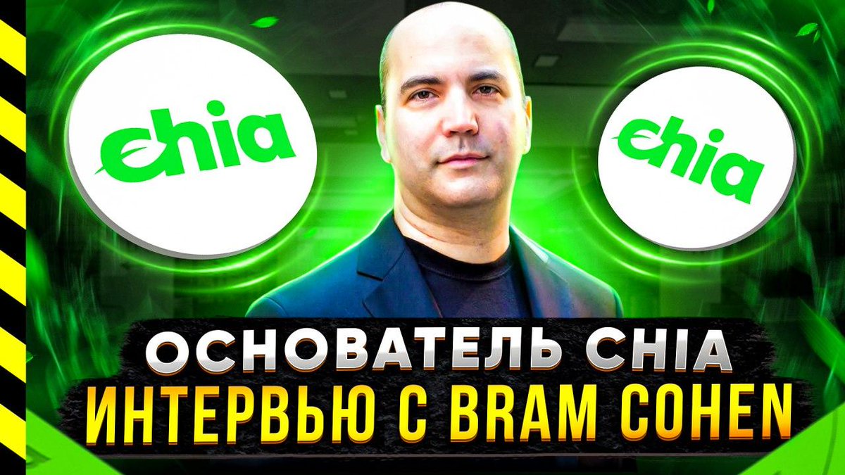 slezisatoshi's tweet photo. #chia #blockchain #xch
🔥 INTERVIEW IN RUSSIAN WITH @bramcohen ABOUT @chia_project $XCH

🎬 https://t.co/UiO5YAUs6Q https://t.co/EkKh3svtc8