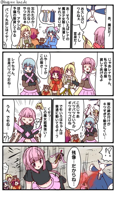 かもれと学ぶ「本番はここからだからね…」通りすがりの二木人「環さんは修行のために自らの行動を制限して戦っているのよぉ…さすがだわぁ…♥」
三人ともお誕生日おめでとう
 #秋野かえで生誕祭 
 #水波レナ生誕祭 
 #十咎ももこ生誕祭 