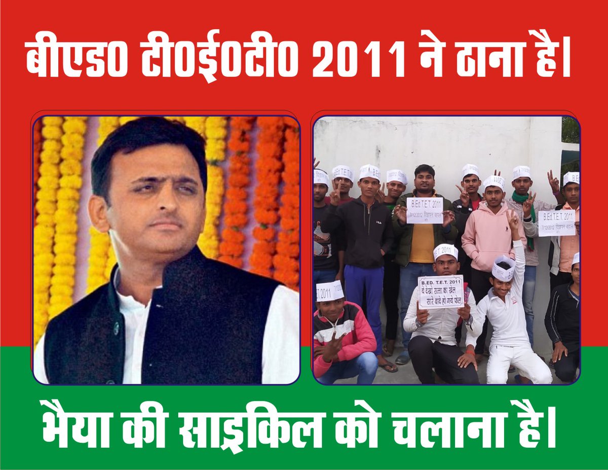 #BEdTET2011_अखिलेश_के_साथ
उत्तरप्रदेश को महंगाई,बेरोजगारी से निजात दिलाने के लिए अखिलेश सरकार जरूरी।
<a href="/yadavakhilesh/">Akhilesh Yadav</a>
@MediaCellSP
<a href="/dimpleyadav/">Dimple Yadav</a>
@samajwadipradip
<a href="/BhadauriyaAnand/">Anand Bhadauria</a>
<a href="/juhiesingh/">Juhie Singh</a>
<a href="/RajpalS67708862/">ADV Rajpal Singh</a>
<a href="/proframgopalya1/">Prof. Ram Gopal Yadav</a>
 <a href="/jayantrld/">Jayant Singh</a>
<a href="/oprajbhar/">Om Prakash Rajbhar</a>
<a href="/shivpalsinghyad/">Shivpal Singh Yadav</a>
<a href="/samajwadiparty/">Samajwadi Party</a> w