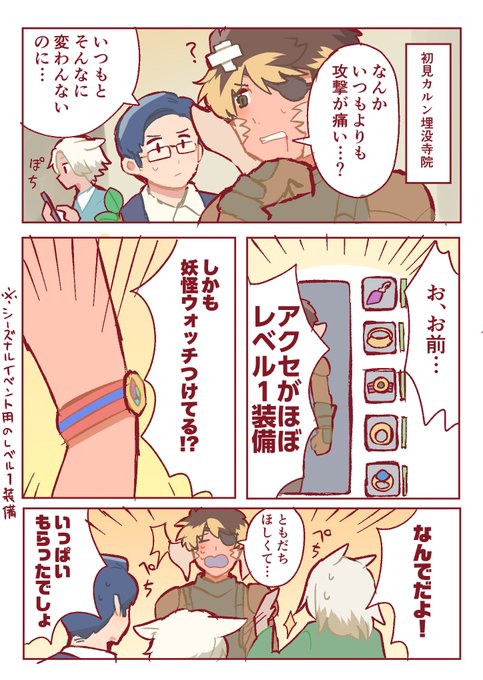 妖怪ウォッチ事件 
