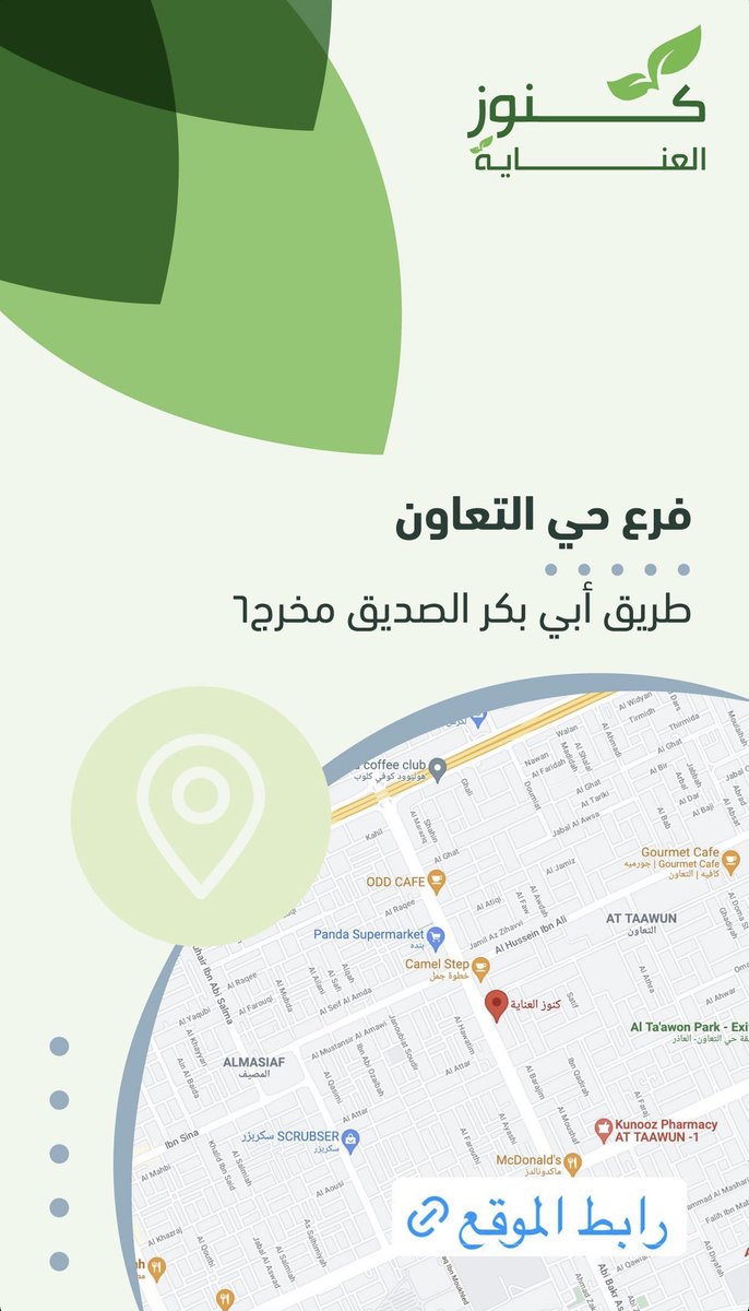 KnoozCare's tweet photo. كُل مايهمك عن كنوز العناية🌱
الفروع،اوقات العمل،ارقام التواصل
المتجر الإلكتروني

https://t.co/Sx66BSzaKY https://t.co/Za3P6H6TKT