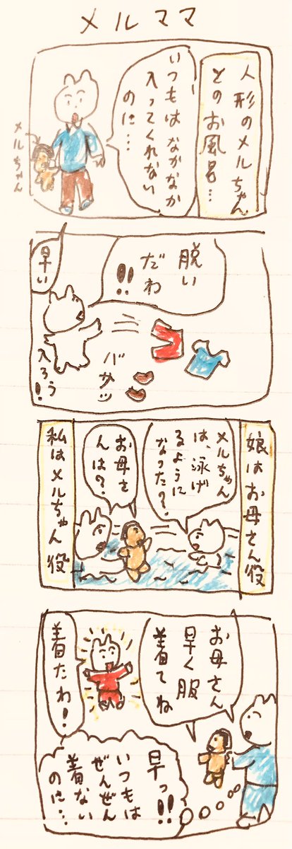 メルママ 