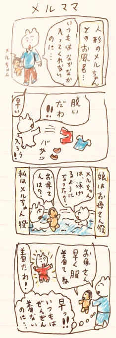 メルママ 