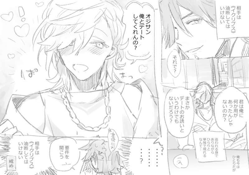 むかしかいたジェイシン 