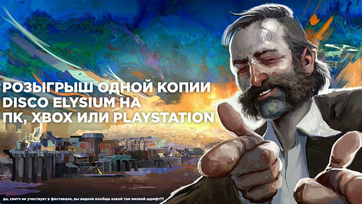 TheDulberth's tweet image. Сегодня ровно год с того дня, как я впервые купил Disco Elysium и его не прошел. Поэтому я хочу передать это проклятье кому-то из вас с помощью розыгрыша одного Disco Elysium на ПК, Xbox или PS.

Правила: фолловить меня, лайкнуть и ретвитнуть этот твит.

Итоги — 21 января!