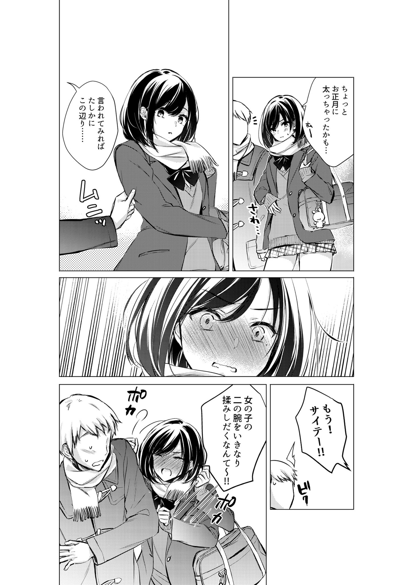 みきぽん🐱後藤さん3巻9月29日発売 on X: お正月太りを気にしている幼なじみ。 t.cobe7SNMwlm1  X