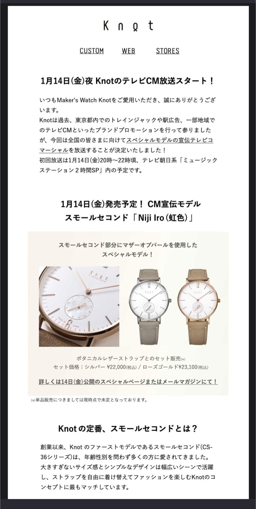 Knot 腕時計 北山宏光さんWEB着用モデル「Niji Iro」