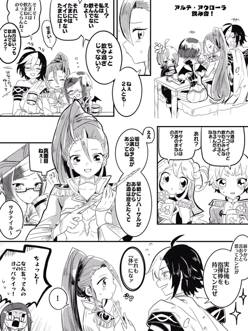 アルテアウローラ飲み会🍻天然ちゃんにはセクハラは効かないと良い😌
※お酒飲みながら切ったネームなので偏差値がとても低いです 