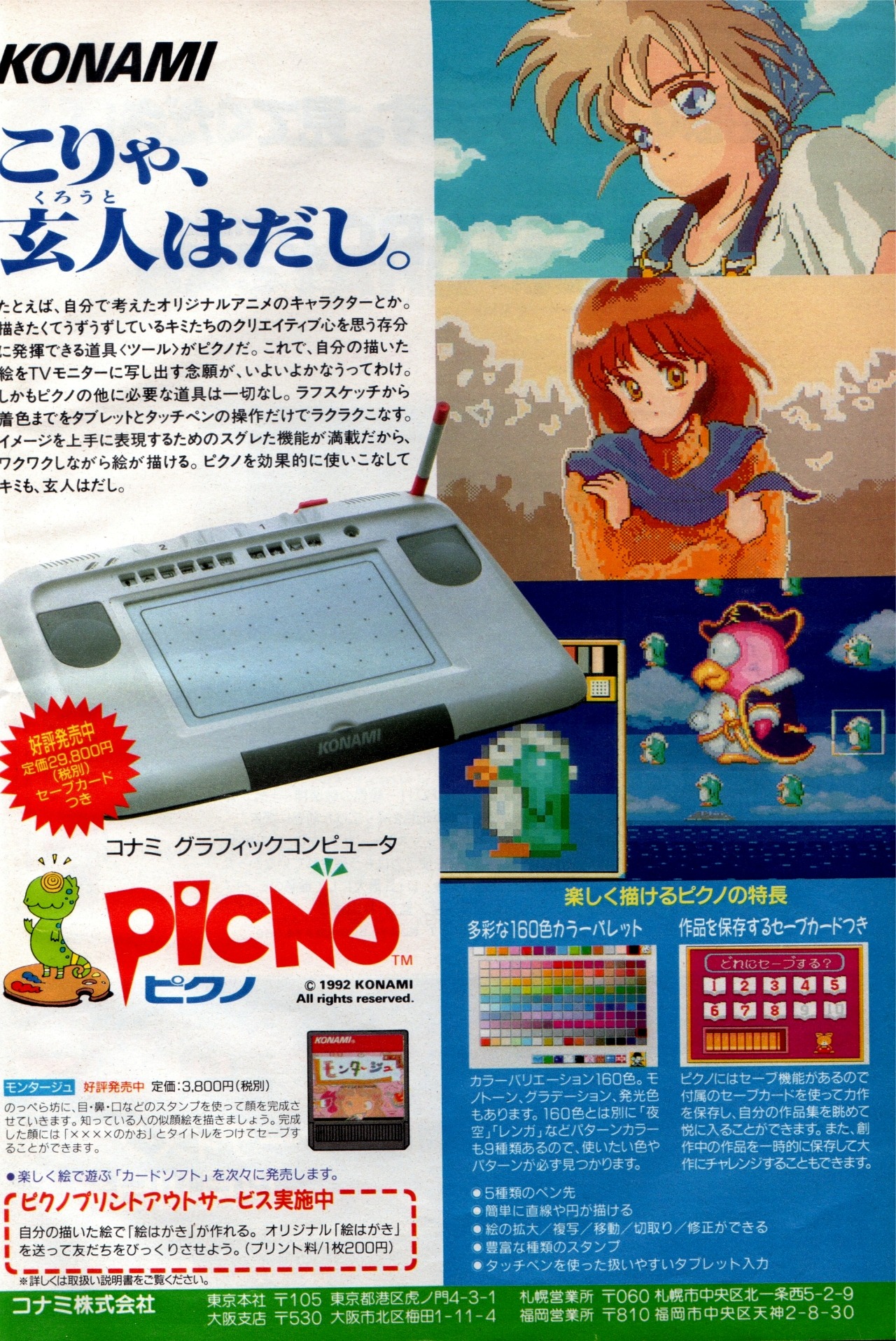 エデュ】楽しくテレビにお絵かき、コナミのピクノ2(PICNO2