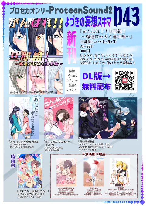 1月15日(土)TRC プロセカオンリーProtean  Sound2
【D43】「よづきの妄想スキマ」でお待ちしております!
新刊の旦那組本のサンプルです!
通販、DL版無料配布もあります! 