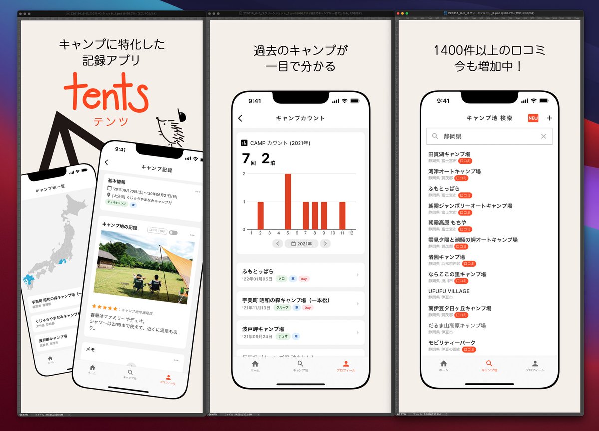 sho5camp's tweet photo. 先ほど思い立ち、tentsのイメチェンをする事にしました(アプリストアの掲載画像)。何だかそれっぽい画像が出来た気がします。

tentsがもっとキャンパーさんに広まって、キャンプ場の口コミが増えて欲しい。特に九州...切実に←開発者在住

#キャンプ
#tents https://t.co/HaWeEntmar