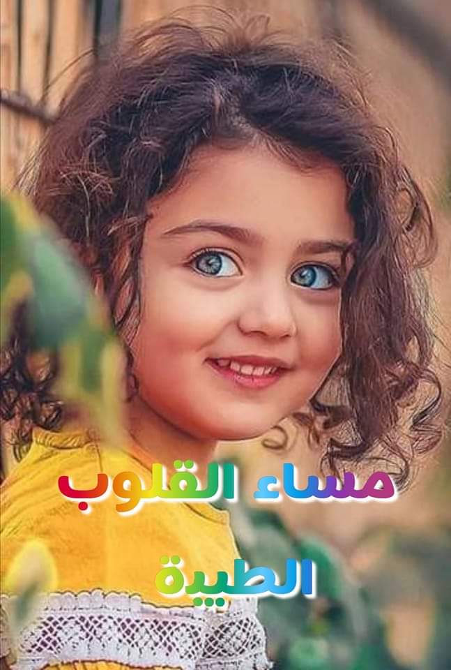 @sameir_qozman مساء النور والفرح والسرور