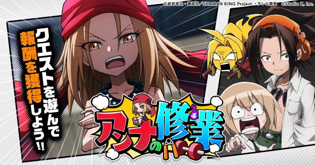 Shaman King Funbari Chronicle 🇫🇷 tweet media