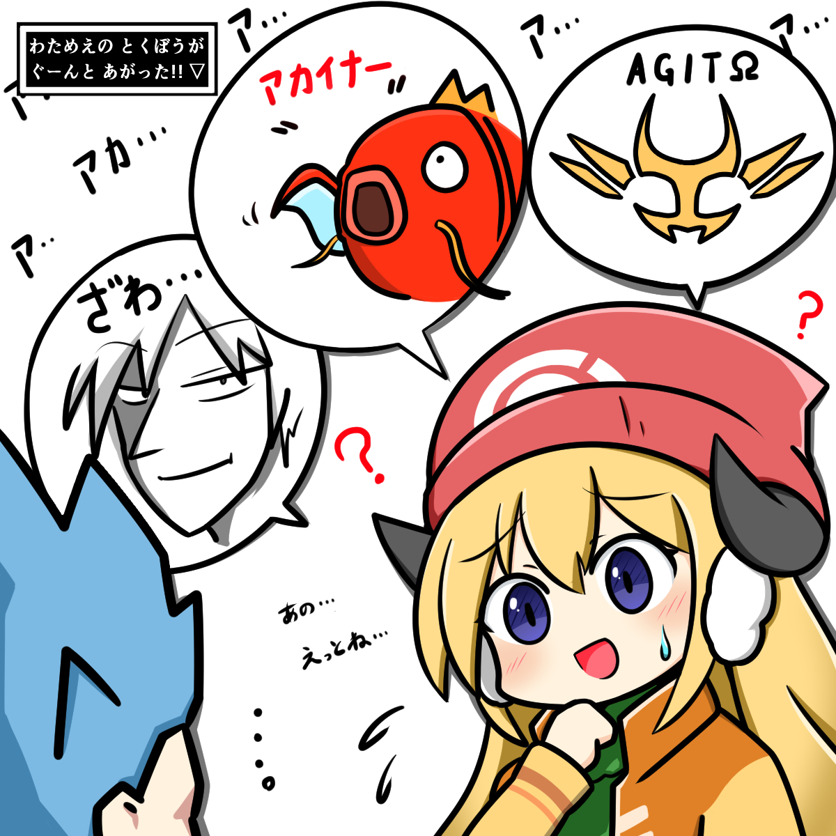 『えぇっと…あなたはたしかギンガマンの…ボスの…
い、今思い出すねっ!!---…ア、アギト!!!!』
 #つのまきあーと 
