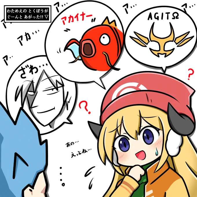 『えぇっと…あなたはたしかギンガマンの…ボスの…
い、今思い出すねっ!!---…ア、アギト!!!!』
 #つのまきあーと 