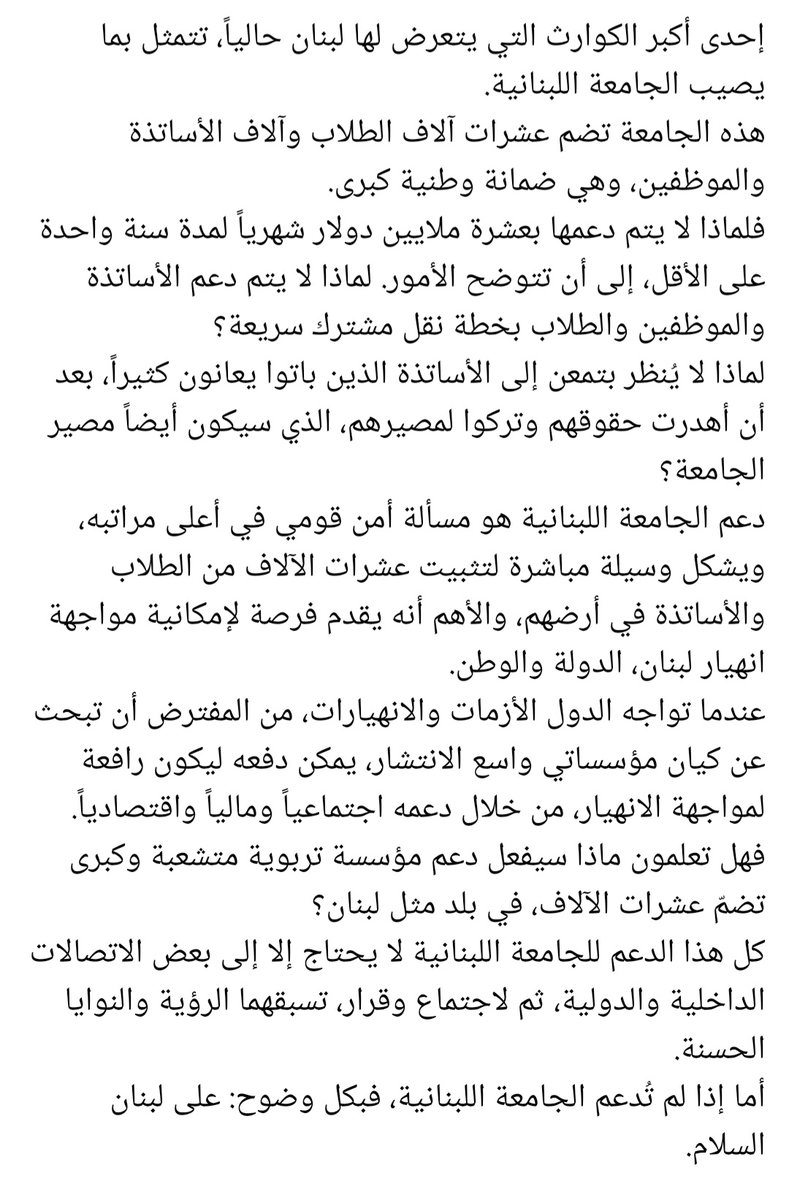 Jihad_ElMallah's tweet photo. #أنقذوا_الجامعة_اللبنانية https://t.co/odI4JhbpRq