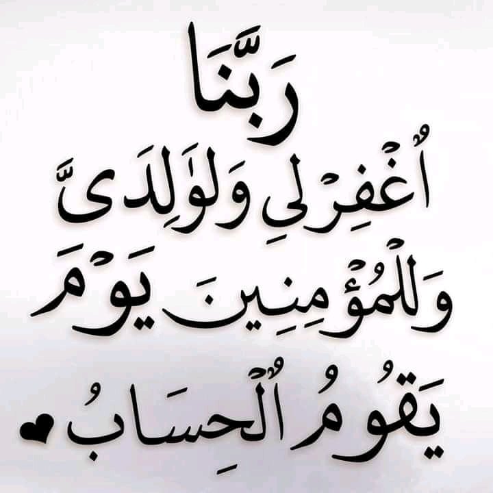 غفرانك ربنا واليك المصير #