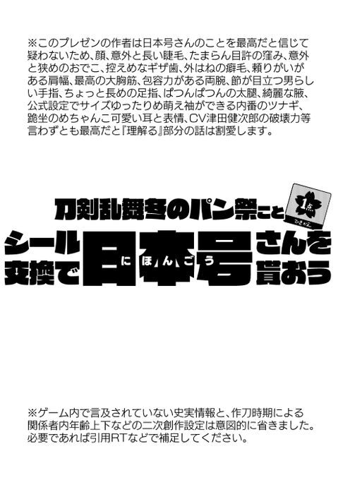 交換所が設置されましたね!!!というわけでシール祭でにほんごうさんを…貰って欲しい…!という気持ちを込めて超初心者向けにほんごうさんのプレゼンです。よろしくお願いします!! 
