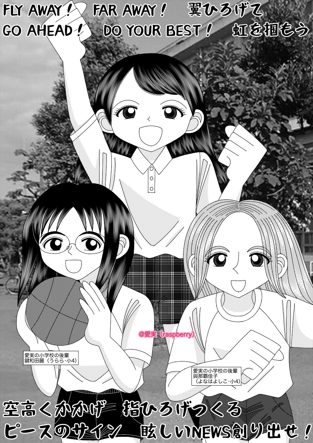 تويتر 愛実 Raspberry 平塚市 平成pr漫画 على تويتر 拡散希望 自作キャラが ジャニーズ の男性アイドルグループ Newsの名曲 Newsニッポン 熱唱 朝から気持ちをアゲアゲに行きたいですね 絵描きさんと繋がりたい イラスト好きさんと