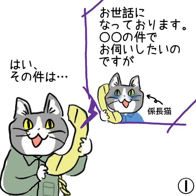 【悲報】社内の風通しがよくない弊社、客先担当者に同じ話を何度もさせる #現場猫 