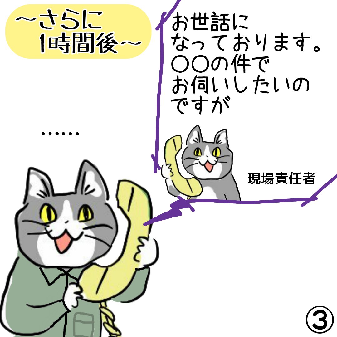 【悲報】社内の風通しがよくない弊社、客先担当者に同じ話を何度もさせる #現場猫 