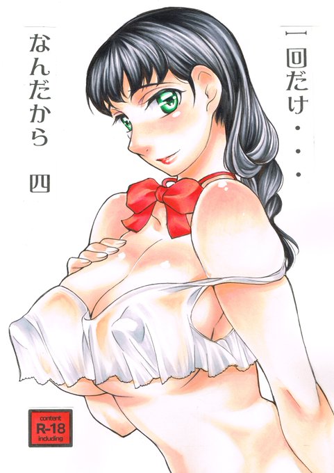 冬コミ新刊
『一回だけ…なんだから四』『GBM総集編』
とらのあな様並びにメロンブックス様の店頭、並びに通販にて販売中です。
とらのあな様
https://t.co/L7CwxrU65p
https://t.co/HEID3hB2ej
メロンブックス様
https://t.co/PzNTrbIlzg
https://t.co/97jOm4mg8Y
どうかよろしくお願い致します。 